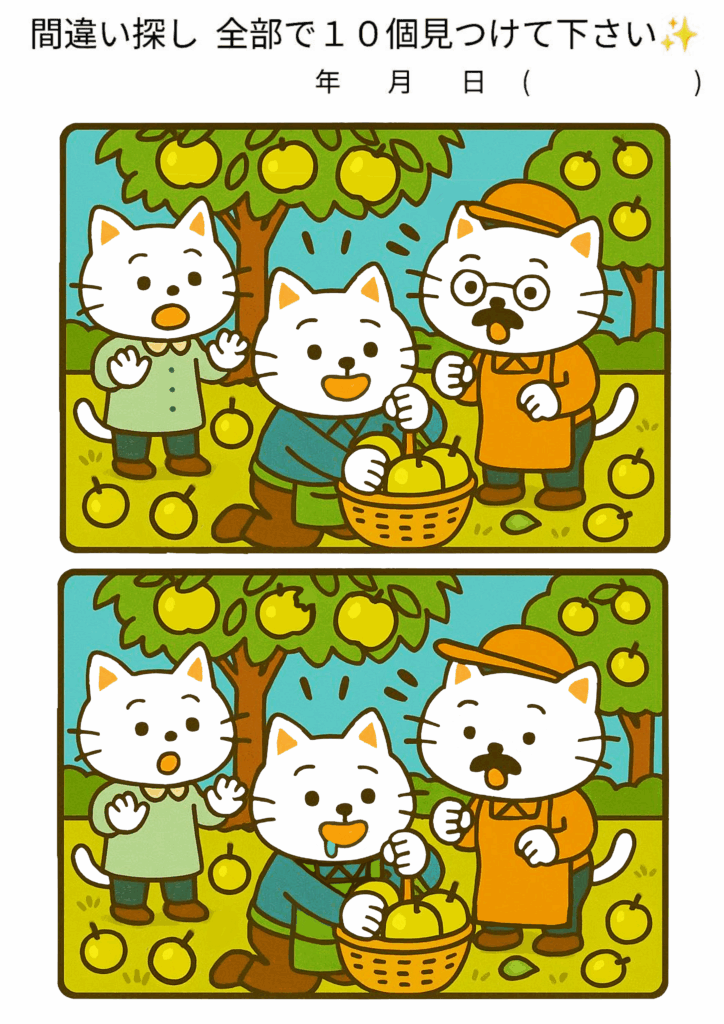梨狩り 間違い探し 脳トレ クイズ