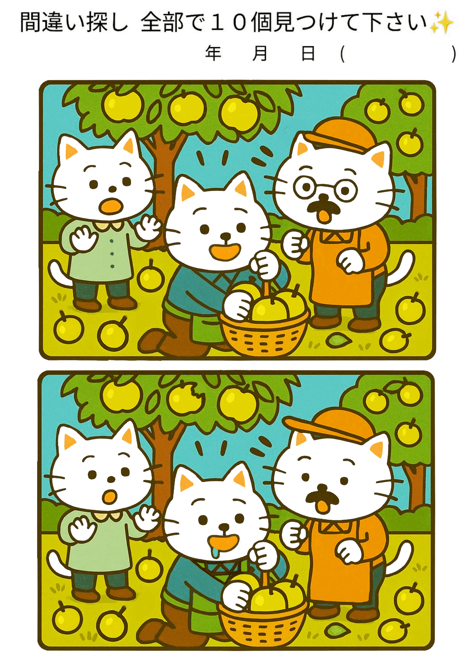 梨狩り　間違い探し　脳トレ　クイズ