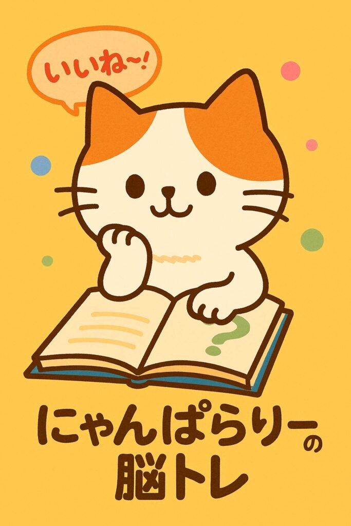 にゃんぱらりーが本読んでるイラスト