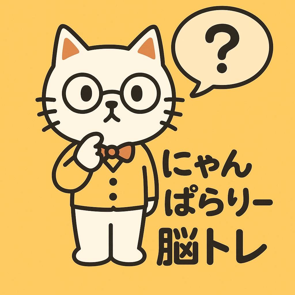 にゃんぱらりーがハテナを浮かべてるイラスト