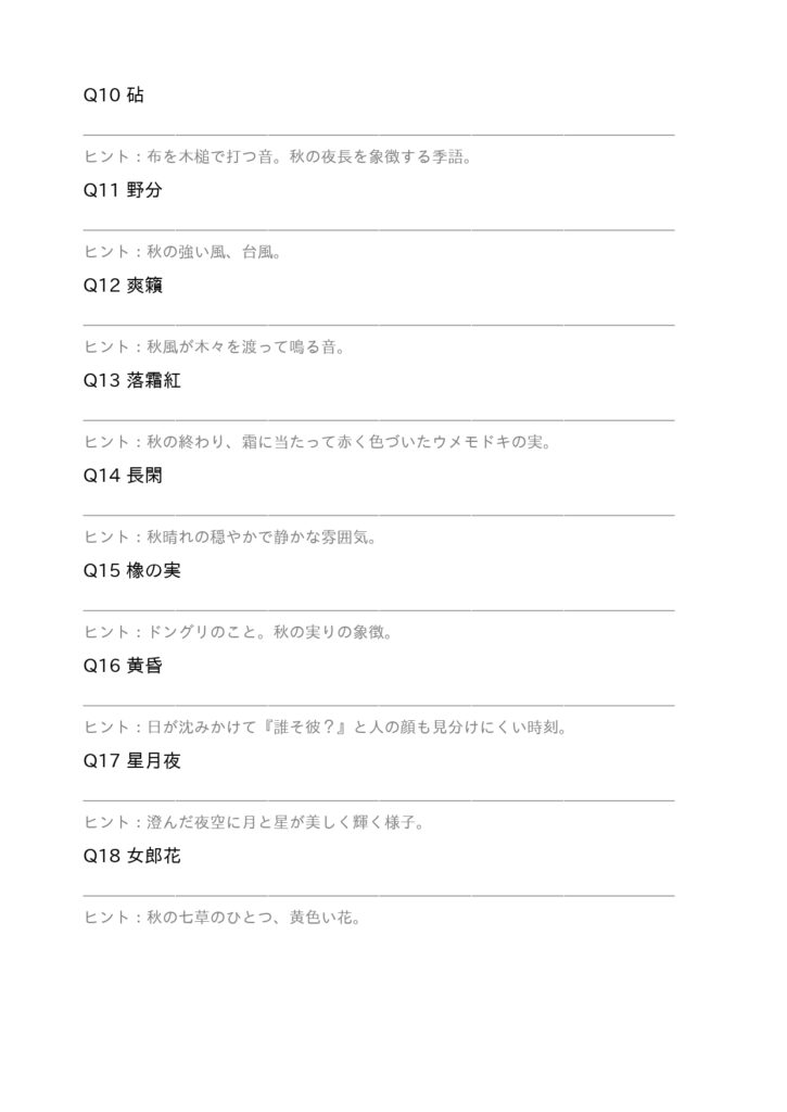 秋 難読漢字 クイズ 脳トレ