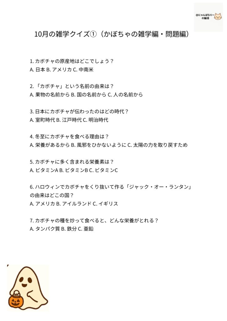 かぼちゃの雑学クイズ 問題