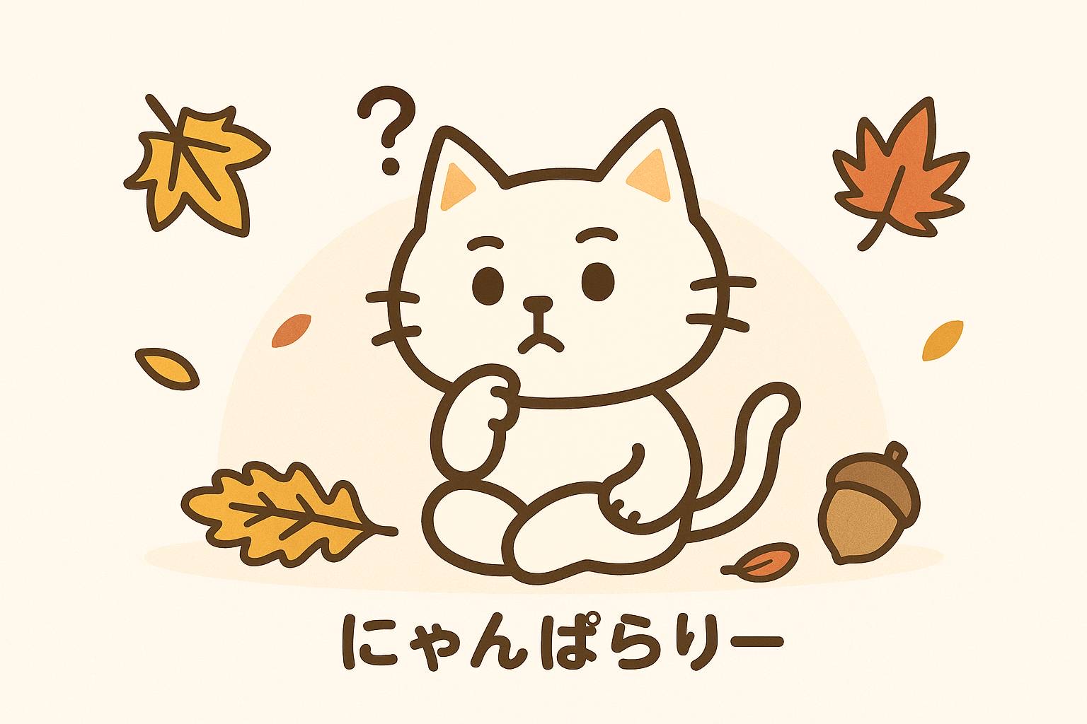 栗 雑学 問題のイラスト